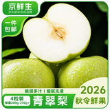 京鲜生安徽砀山青皮青翠蜜梨 4粒装 单果200-250g+新鲜水果源头直发