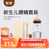 世喜新生儿硅胶软勺婴儿宝宝勺子果泥米粉勺+新生儿防胀气玻璃奶瓶