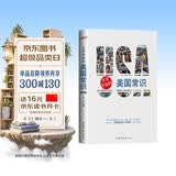 不可不知的美国常识