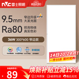 雷士（NVC）厨房灯led集成吊顶厨卫吸顶灯铝扣板卫生间300×600平板面板灯36W