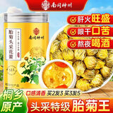 南同神州菊花茶特级胎菊桐乡杭白菊花蕾黄下去火清热解毒枸杞金银花泡水喝