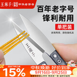 王麻子裁缝小剪刀 尖头U型十字绣缝纫纱剪 手工迷你便携线头剪子 单把装