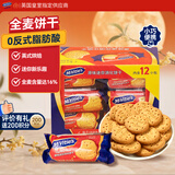 麦维他（McVitie's）麦味滋全麦迷你消化饼干351g 进口零食下午茶出游饼干 独立包装