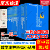 数学奥林匹克小丛书高中卷 全套1-18册 奥林匹克数学竞赛 小蓝本高中通用 高中数学奥数教程 单本套装自选 高中卷1-18册 小蓝本高中卷 1-18册