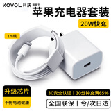科沃适用于苹果充电器14充电头20w快充线PD套装手机数据线iphone13pro max/12/11/Xs/XR/8plus/ipad