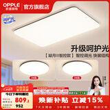 欧普照明（OPPLE）客厅灯吸顶灯主灯大灯超薄led现代简约呵护光全屋灯具卧室餐厅 呵护光智控 A1【两室一厅】