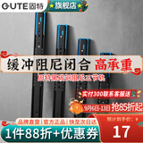固特（GUTE）抽屉轨道滑轨缓冲阻尼不锈钢三节导轨家装五金配件家具滑道一付装 黑碳钢阻尼【10寸=25cm】 一付装