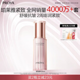 珀莱雅紧致肌密精华液补水保湿肌底液护肤品化妆品生日礼物