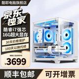 酷耶酷睿i7/RTX3060独显游戏台式机电脑主机整机全套组装家用电竞商用办公设计新款 套餐七 酷睿i7丨16+512丨RX580 16G
