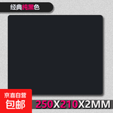 【京东包邮】鼠标垫家用办公电竞游戏鼠标垫 鼠标垫键盘垫桌垫小号 防滑护腕可水洗 250*210*2mm 250*210*2黑色