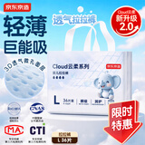京东京造婴儿拉拉裤尿不湿纸尿裤Cloud2.0云柔L36片(9-14kg)超薄透气干爽