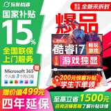 玩家战魂【国家补贴】京东自营GTX1050独显16英寸大屏 32G+1T 2026新款四年延保电竞大屏笔记本电脑 酷睿i7