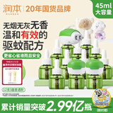 润本电蚊香液驱蚊液45ml*12瓶+3个加热器驱蚊防蚊液蚊香无香型
