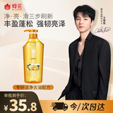 蜂花（BEE&FLOWER）生姜健发啤酒花洗发露男士女士去油蓬松柔顺洗发水700ml