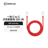 一加 原装 Type-C to Type-C 闪充数据线 12A 1米充电线 支持120W Max  适配多设备 经久耐用 京东自营