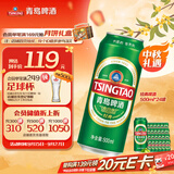 青岛啤酒（TsingTao）经典拉格 浓郁麦香500ml*24罐 整箱装 中秋礼品