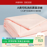水星家纺被子空调被夏凉被A类七孔纤维双人夏被子约3.6斤220*240cm粉
