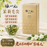 张一元茶叶茉莉花茶毛尖浓香型老北京伴手礼品春新口粮茶特种200g金罐装 茉莉毛尖200g