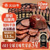火山牛酱牛肉100g*10袋开袋即食健身代餐减熟休闲零孕妇下酒菜脂卤牛肉