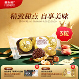 费列罗巧克力3粒37.5g 榛果威化 零食 喜糖 教师节礼物