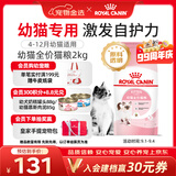 皇家猫粮 幼猫猫粮 幼猫奶糕 K36 通用粮 4-12月 2KG