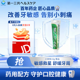 第一三共牙膏【赠品勿拍】抗敏护龈小绿管10g日本进口含氟防蛀去黄去口臭