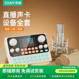 索爱（soaiy）S6声卡+SC9麦克风直播设备全套手持直播唱歌专用手机电脑通用主播K歌话筒支架专业外置变声器