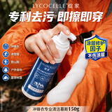 绽家冲锋衣专用洗衣慕斯150g 免水洗干洗剂去油污不伤衣中性洗涤