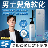 淘米匠男士软化膏头发免拉蛋白矫正直发膏家用服帖软发膏拉直膏鬓角软化