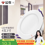 公牛（BULL）LED筒灯天花灯过道玄关嵌入式孔灯 4W/3寸三色调光/开孔70-85mm