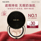 爱敬三色星空黑气垫bb霜遮瑕持妆防晒粉底混油21#14g*2送女友礼物