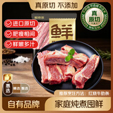 鲜京采惠选 巴西原切肩部牛肋条 净重4斤 炖煮烧烤 源头直发