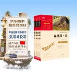 森林报 春夏秋冬 快乐读书吧四年级下册阅读（套装共4册）小学生课外推荐阅读书 写作文必备 附带真题万物复书四年级 开学季