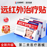 日颂制药面瘫贴后遗症脸部热敷歪嘴眼斜面神经麻痹面肌瘫痪专用膏药贴