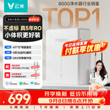 VIOMI小京龙3 800G厨下净水器5年反渗透RO膜家用大通量小体积0阻垢剂母婴直饮机净水机VR832
