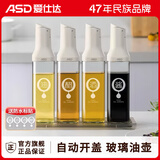 爱仕达自动开合油壶不锈钢油嘴厨房玻璃倒油瓶酱油醋壶调料瓶油罐不挂油