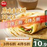 思念台湾风味原味手抓饼900g10片 青少年儿童早餐速冻半成品中秋送礼