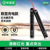 毕亚兹 ppt翻页笔充电款激光笔教师用多媒体红外线投影笔会议教学演讲遥控笔课件无线翻页器 逗猫笔