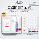 欧莱雅玻色因安瓶面膜3.0 20片装含赠到手55片保湿修护教师节礼物