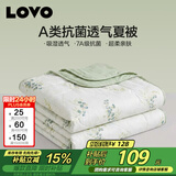 LOVO罗莱 夏凉被A类抗菌夏被子纤维子空调被  200*230cm深绿