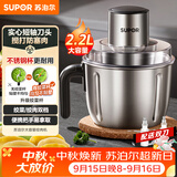 苏泊尔（SUPOR）绞肉机绞馅机家用多功能碎肉机不锈钢搅馅搅菜搅肉机2.2大容量料理机搅拌机JR56S-U