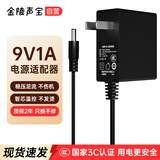 金陵声宝 9V1A电源适配器无线路由器交换器监控摄像头充电器TP-LINK水星迅捷电源线通用外径5.5mm内径2.5mm