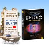 图解时间简史