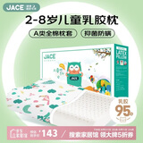 JaCe儿童乳胶枕泰国原装进口天然乳胶95%含量A类枕套枕芯 2-8岁白