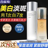 百雀羚（PECHOIN）美白爽肤水 气韵肌源奢白晶采亮肤水 祛斑美白淡斑保湿柔肤化妆水 美白水 100ml +精华乳70ml