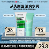 薇姿（VICHY）男士专研净爽有型包薇姿绿标去屑洗发水50ml+BIO水动力洗面奶40ml
