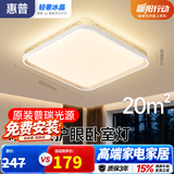 惠普卧室灯吸顶灯普瑞护眼LED轻奢水晶房间灯中山灯具臻之光