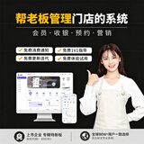 茂日 会员卡管理系统美容院美发理发美甲美睫足浴修脚采耳瑜伽养生馆上下钟连锁营销拓客收银软件一体 套餐二