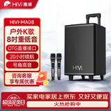 惠威（HiVi）户外K歌音响 广场舞唱歌大功率拉杆移动音箱 麦克风功放一体机乐器低音炮 蓝牙连接 MA08