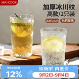 美厨（MAXCOOK）玻璃杯子 水杯冰川杯家用洋酒饮料果汁杯透明340ML*2只 MCB6172